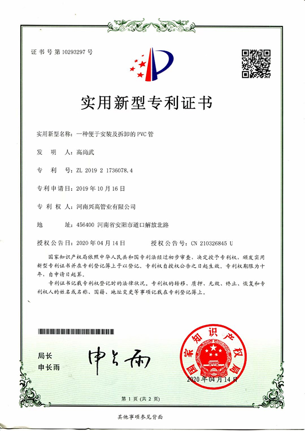 實用新型證書